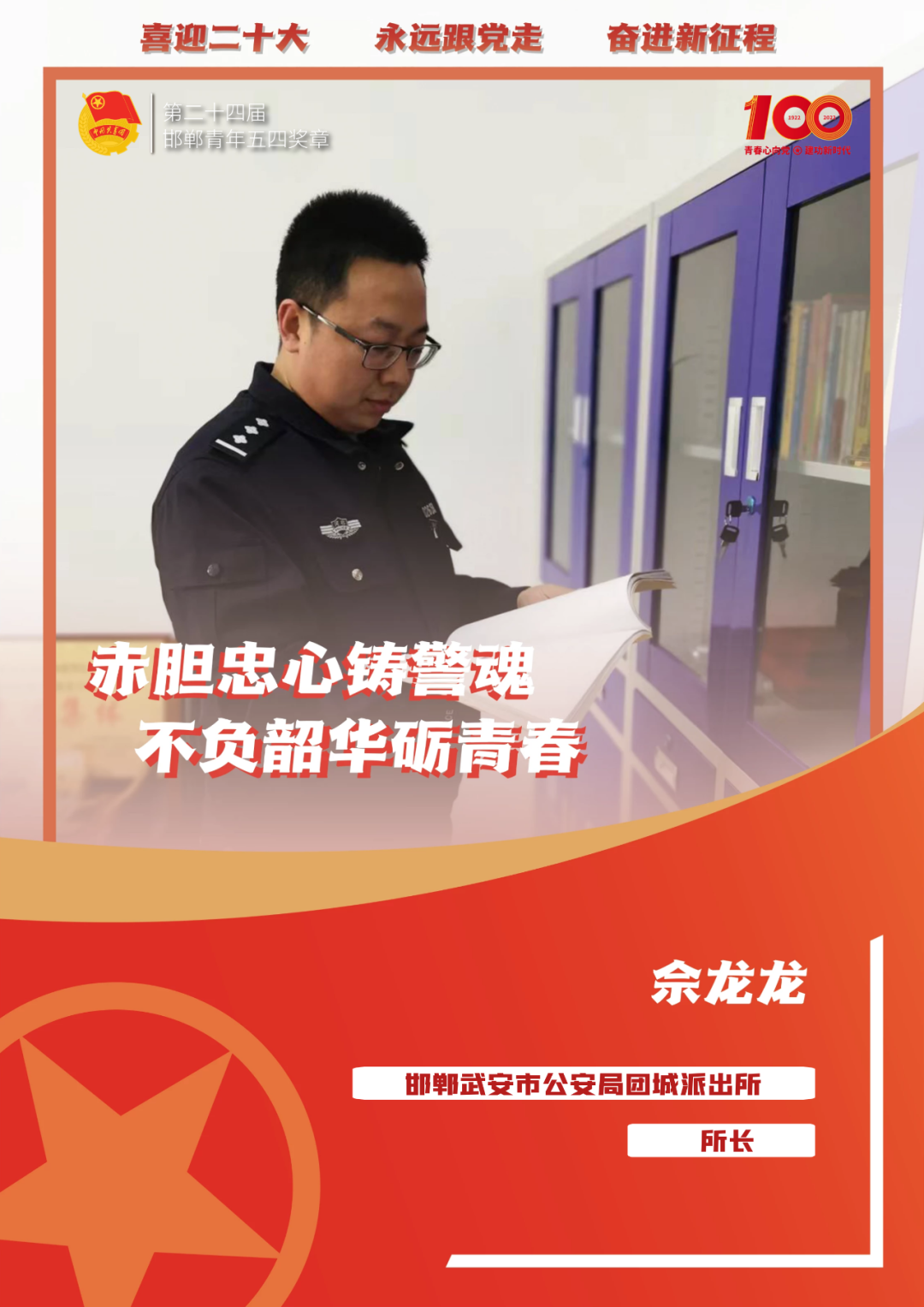 男,汉族,1988年8月出生,中共党员,大学本科学历,现任武安市公安局团城