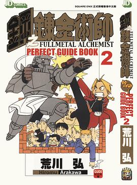 是香港玉朝皇出版有限公司出版的图书,作者是荒川弘 /p>