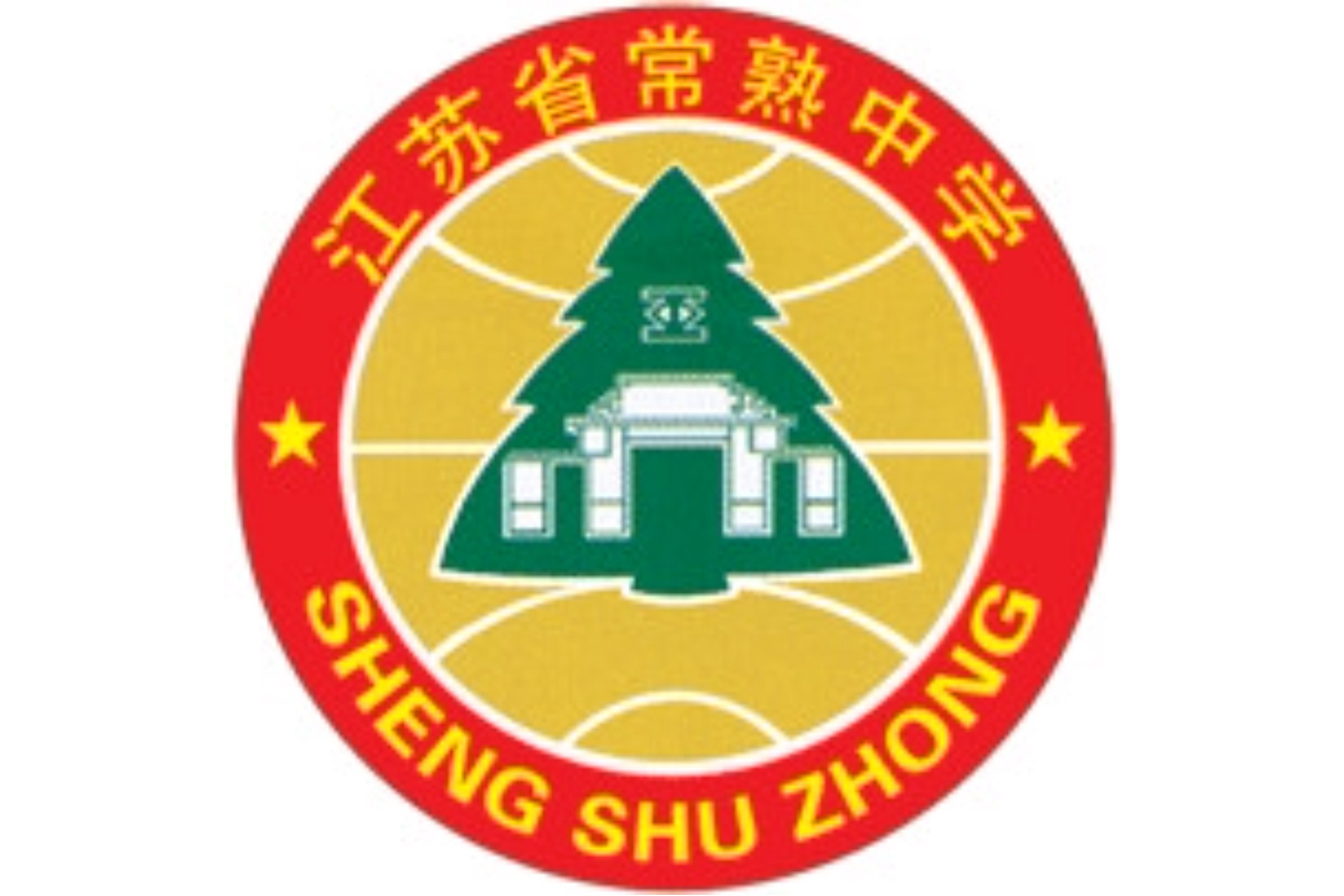 江苏省常熟中学
