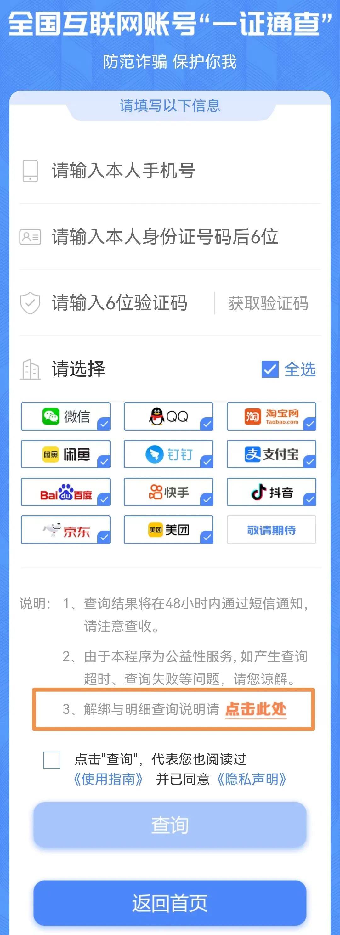 电信手机号怎么查实名认证的软件信息