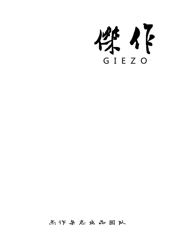 杰作