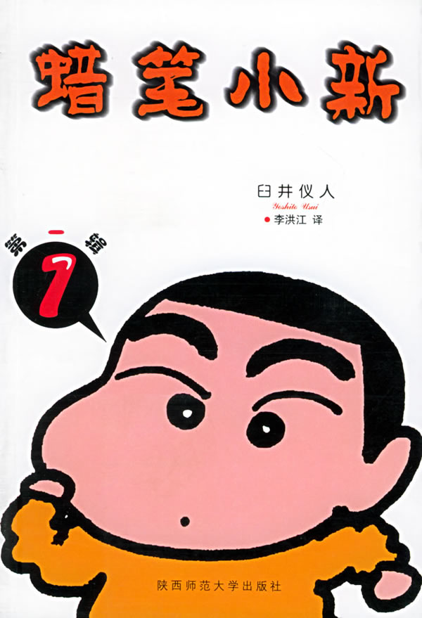  p>《蜡笔小新第一辑》(日语:クレヨンしんちゃん,英语:crayon shin