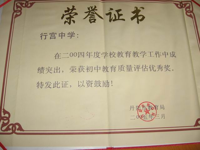 她创建于1960年,1969年至1998年为丹阳市农村完中,1998年全市高中布局