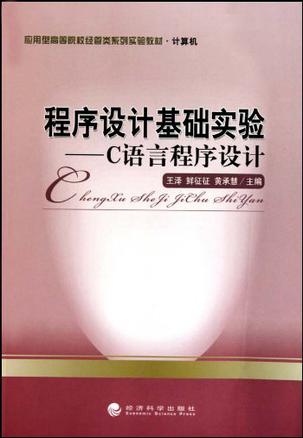 辦公自動(dòng)化培訓(xùn)教程與上機(jī)實(shí)踐_c 程序設(shè)計(jì)上機(jī)實(shí)踐_c語言上機(jī)考試 程序