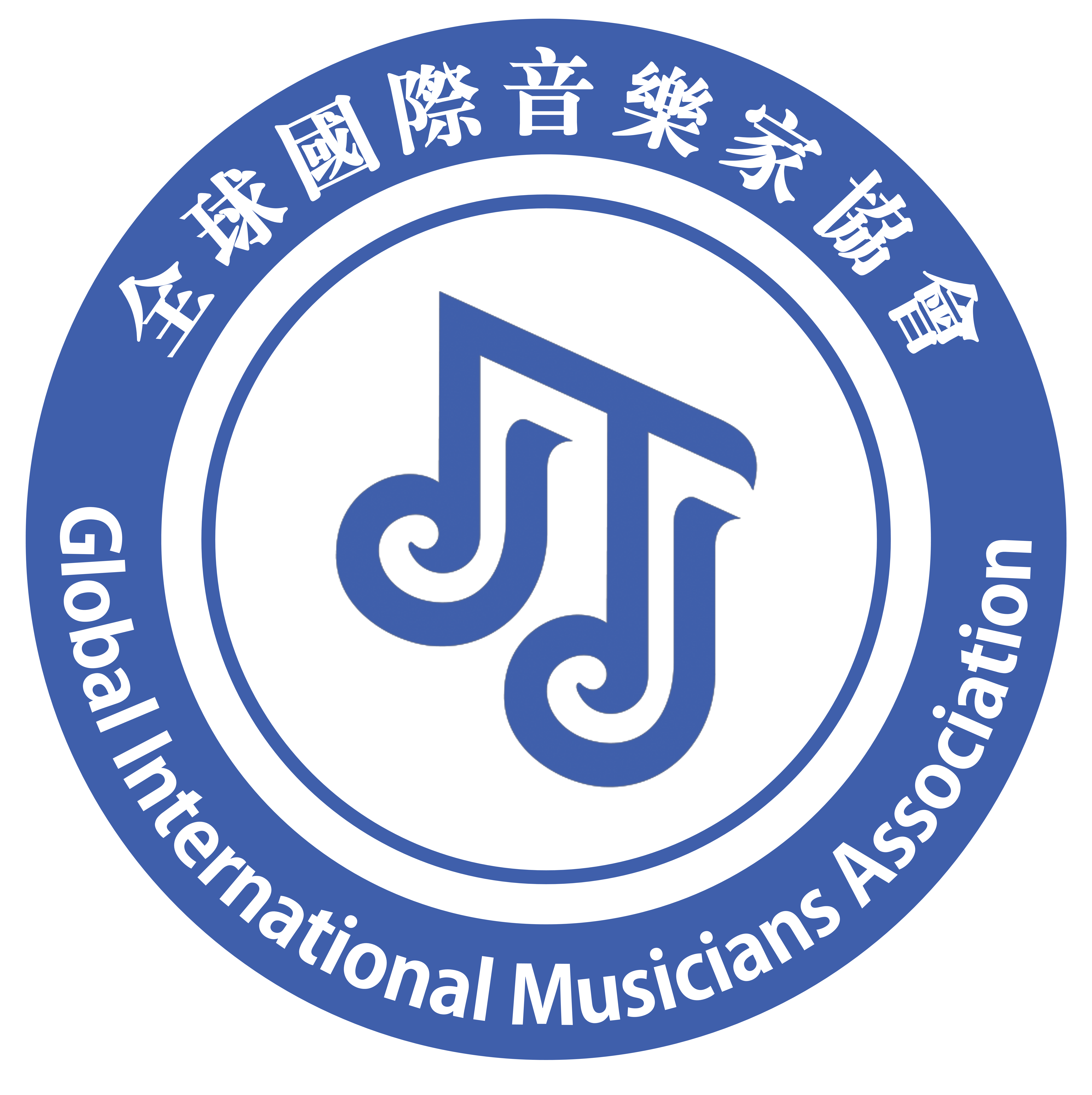  p>全球国际音乐家协会(global international musicians association