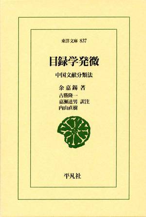 目録学発微_百度百科