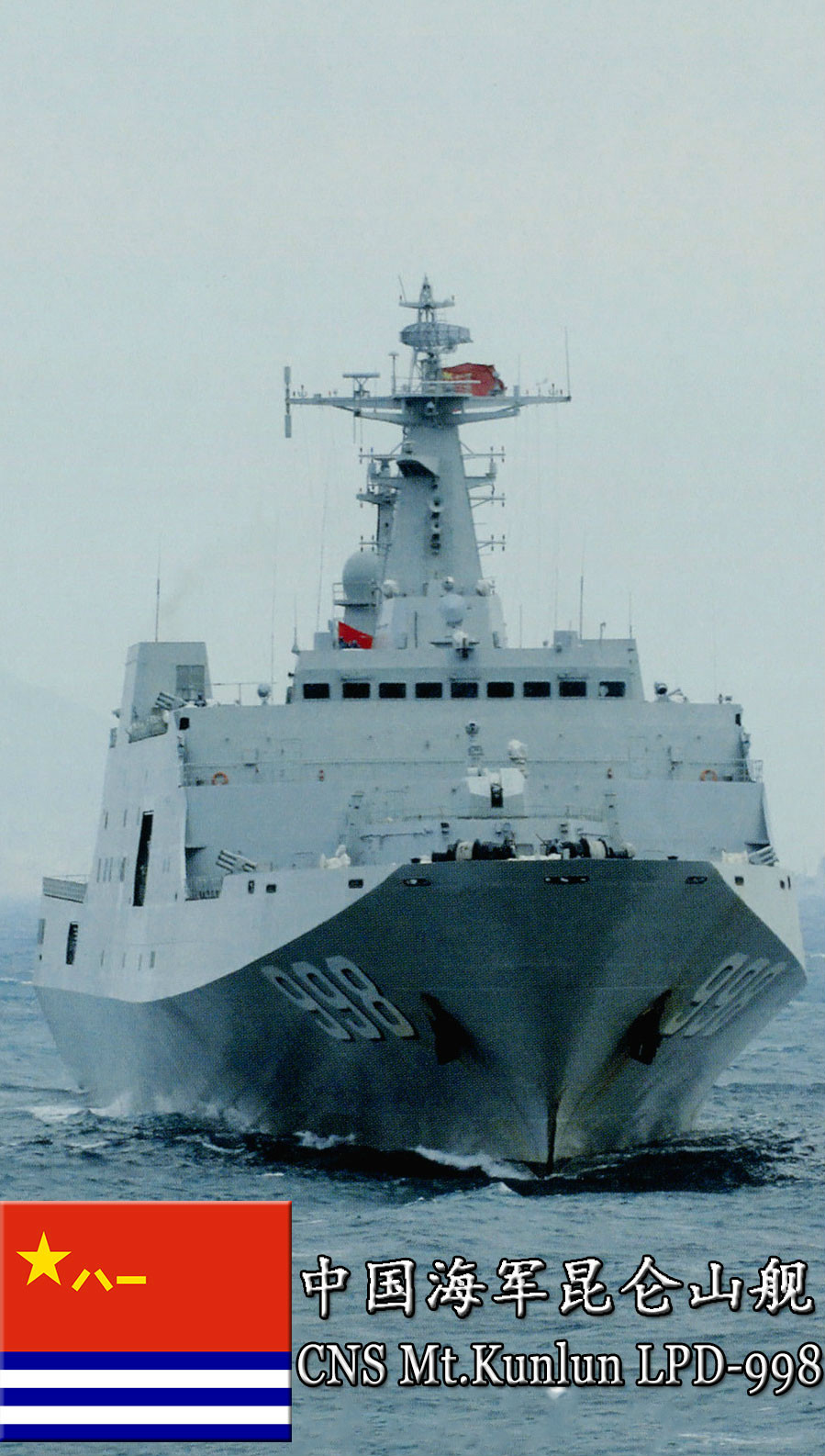 之为昆仑山级船坞登陆舰),是 a target="_blank" href="/item/中国人