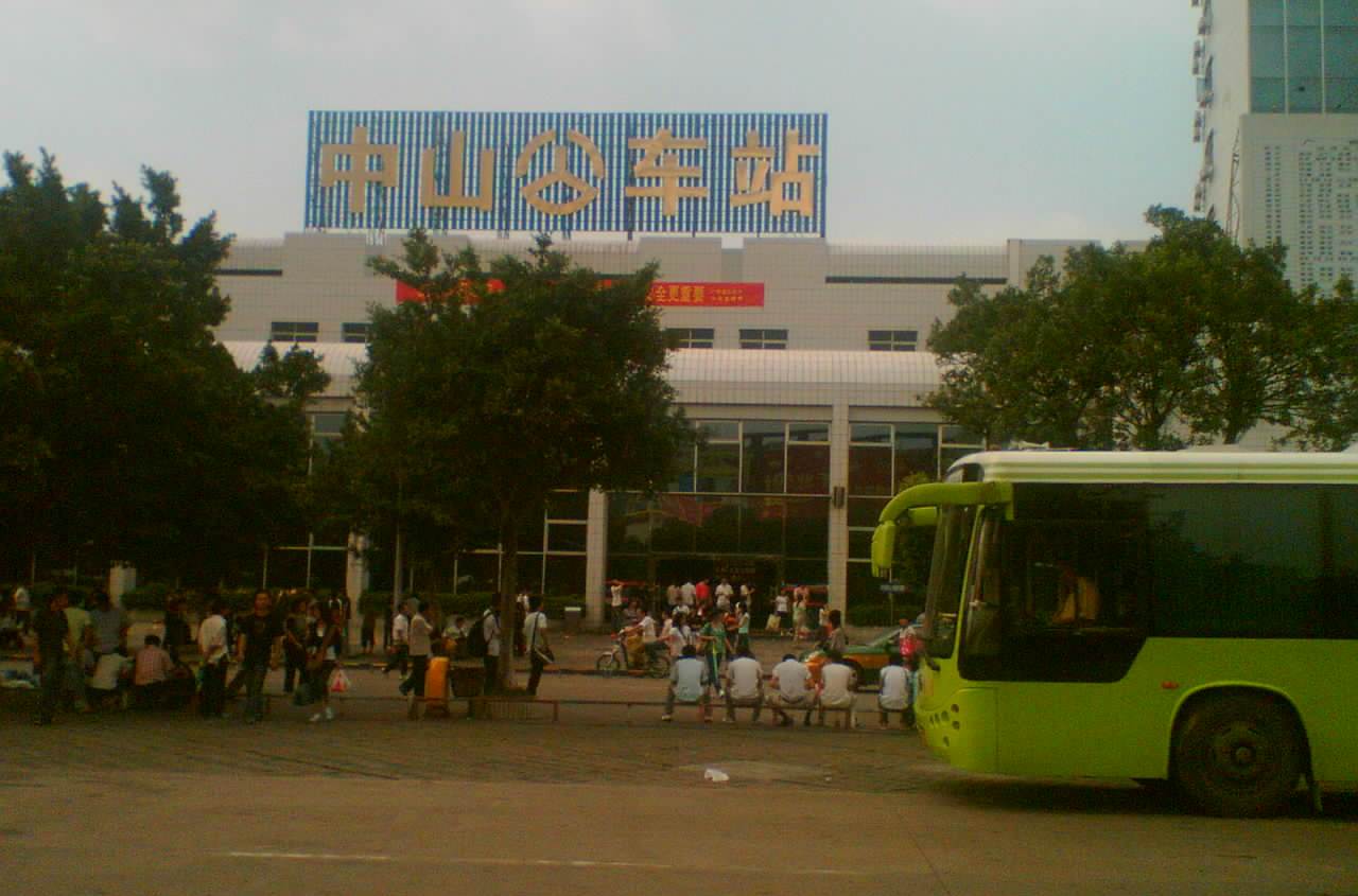 中山汽车站总站