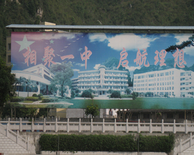 河池市金城江区第一中学