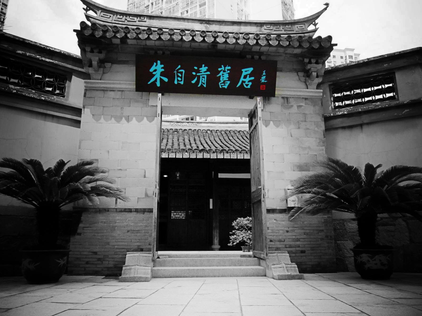  p data-id="gnzlhxq6gh">朱自清故居始建于清代,是扬州典型的民居" a