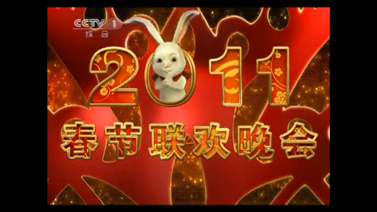  p>中央广播电视总台春节联欢晚会(cctv spring festival gala