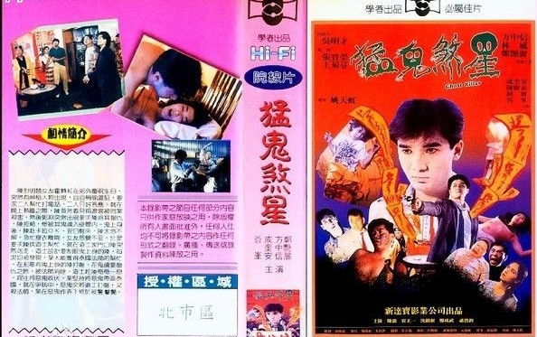  p>《猛鬼煞星》是1991年的香港电影.