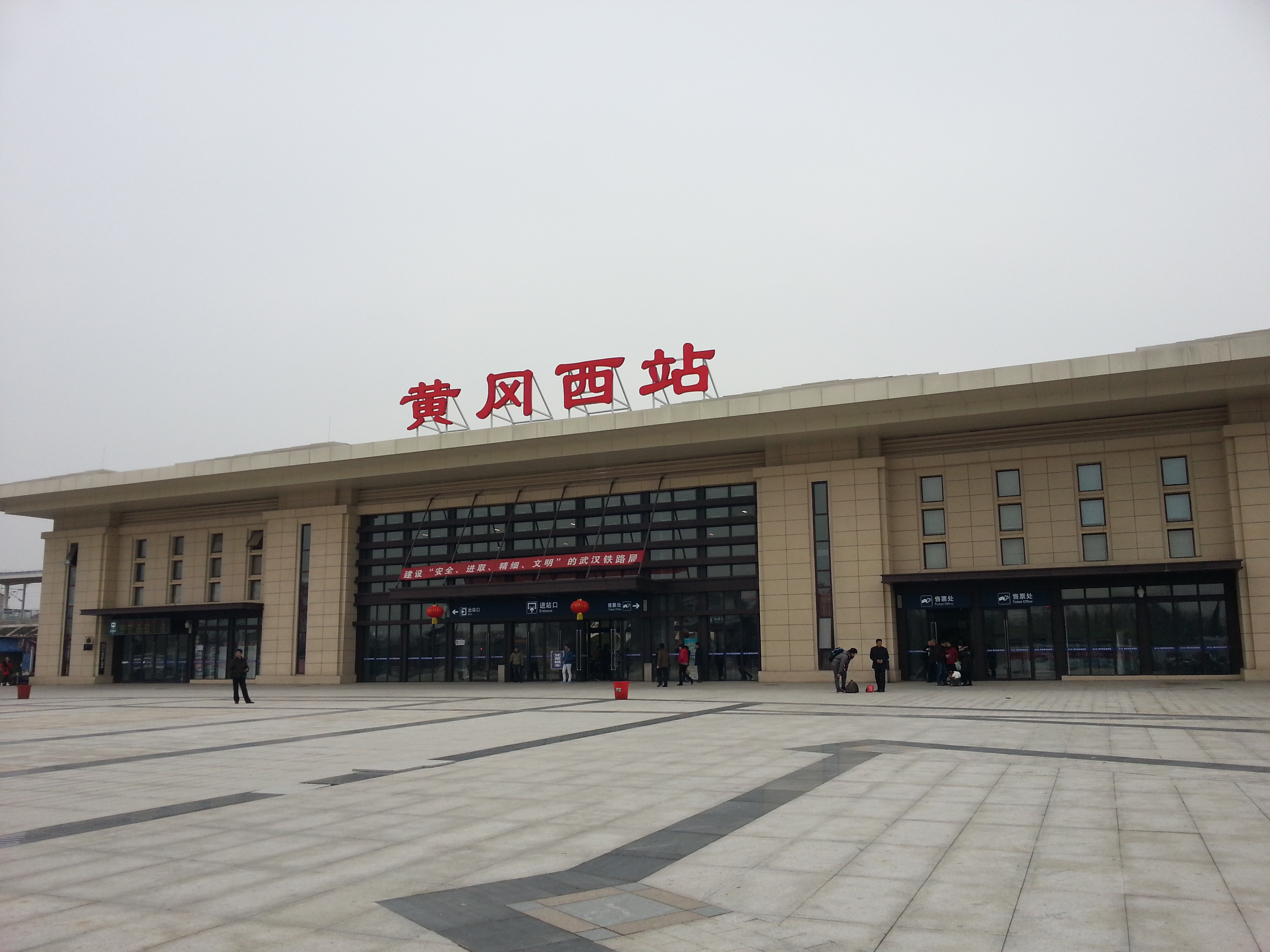  p data-id="gnwu6ivo8m">黄冈西站(huanggangxi railway station)