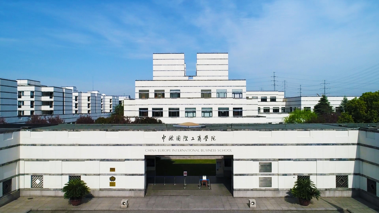 中欧国际工商学院_百度百科