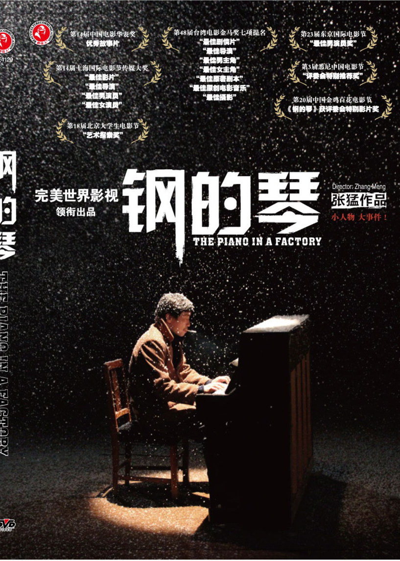  p>《钢的琴》是一部由 a target="_blank" href="/item/张猛/3746186