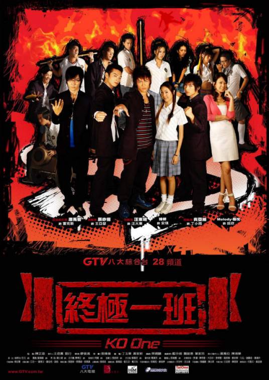终极一班