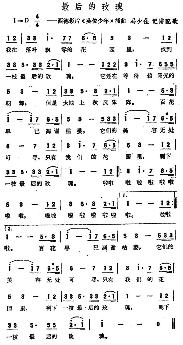 《最后的玫瑰》是甄妮演唱的一首歌曲,由郑国江填词,林敏怡谱曲,收录