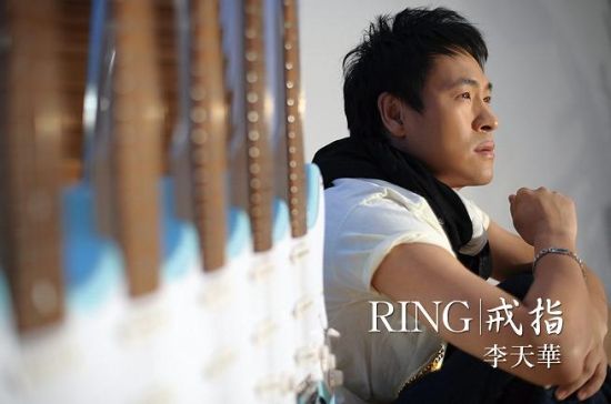  p>《戒指》是李天华作词作曲并演唱的一首歌曲,于2013年6月6日发行.