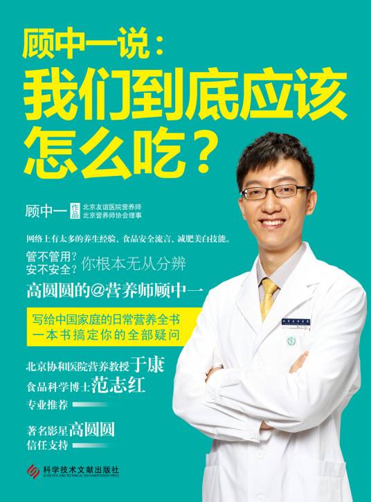 顾中一说：我们到底应该怎么吃？_百度百科