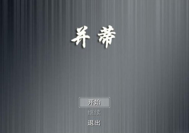  p>《并蒂》是一款恐怖解谜类游戏,游戏大小为96.75m. /p>