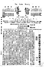 《向导》周报