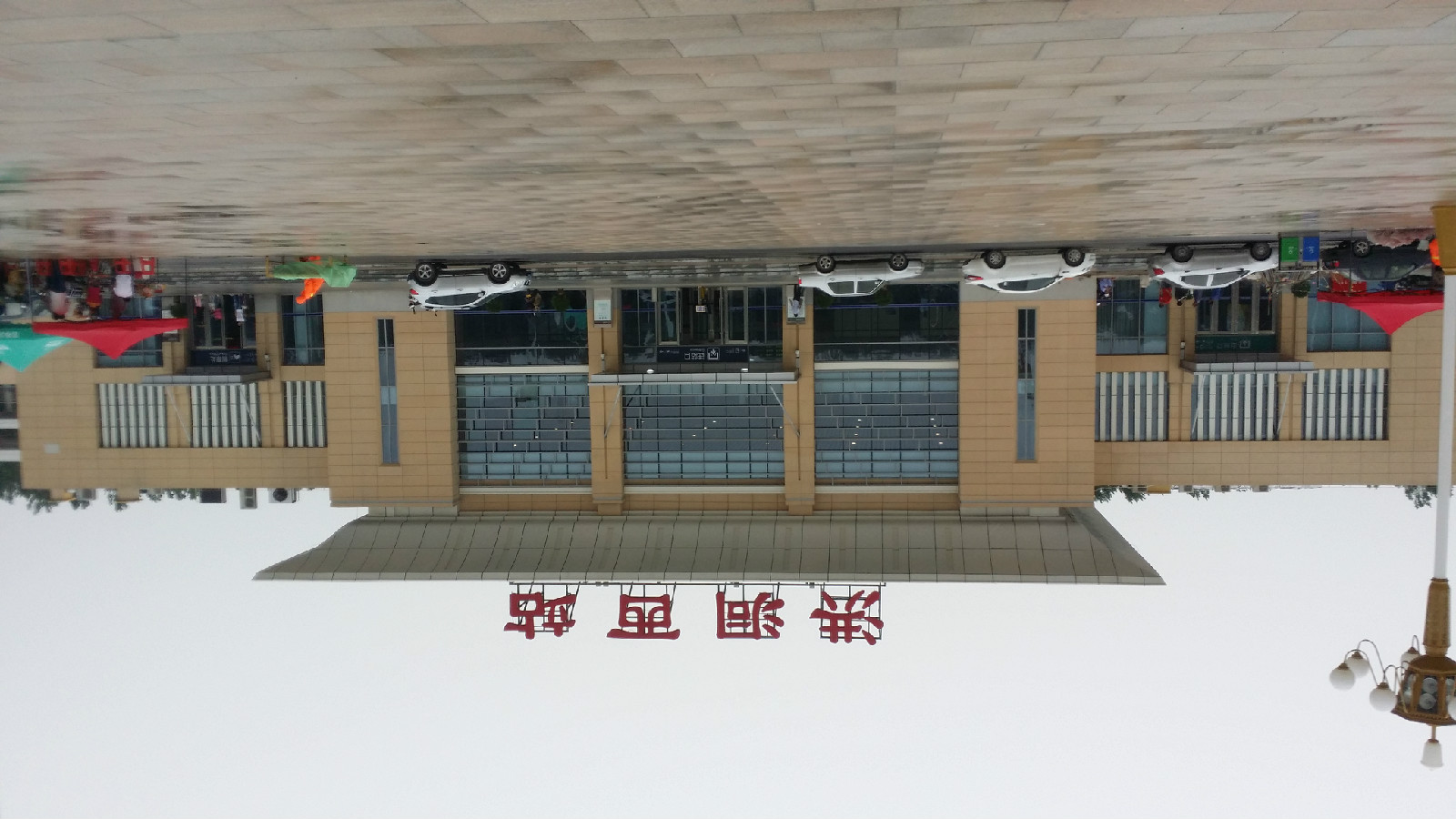 洪洞西站