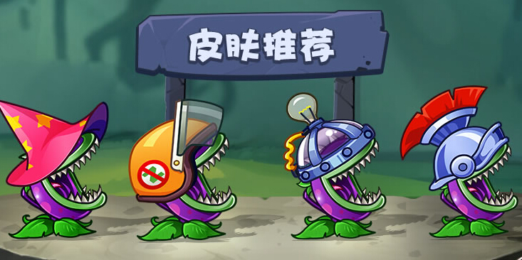  p>大嘴花(chomper)又名食人花,是益智策略类塔防御战游戏《 a href="