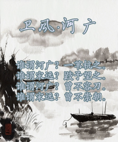 卫风.河广》中的一句 a target="_blank" href="/item/诗句