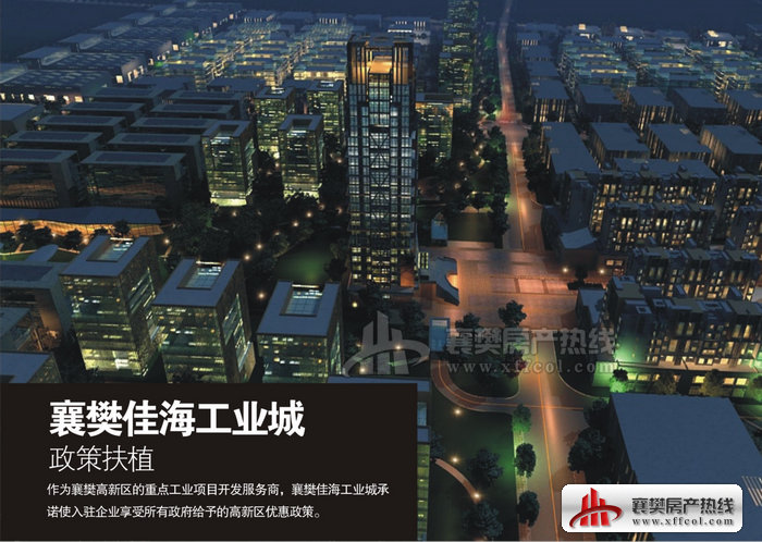 >佳海工业园位于 a target="_blank" href="/item/襄阳">襄阳 /a>市 a