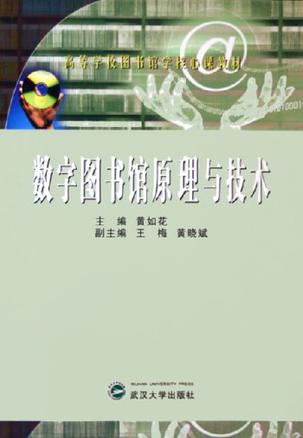 data-lemmaid="2933651"></p></a>武汉大学出版社 /a>出版的图书,作者是黄如花