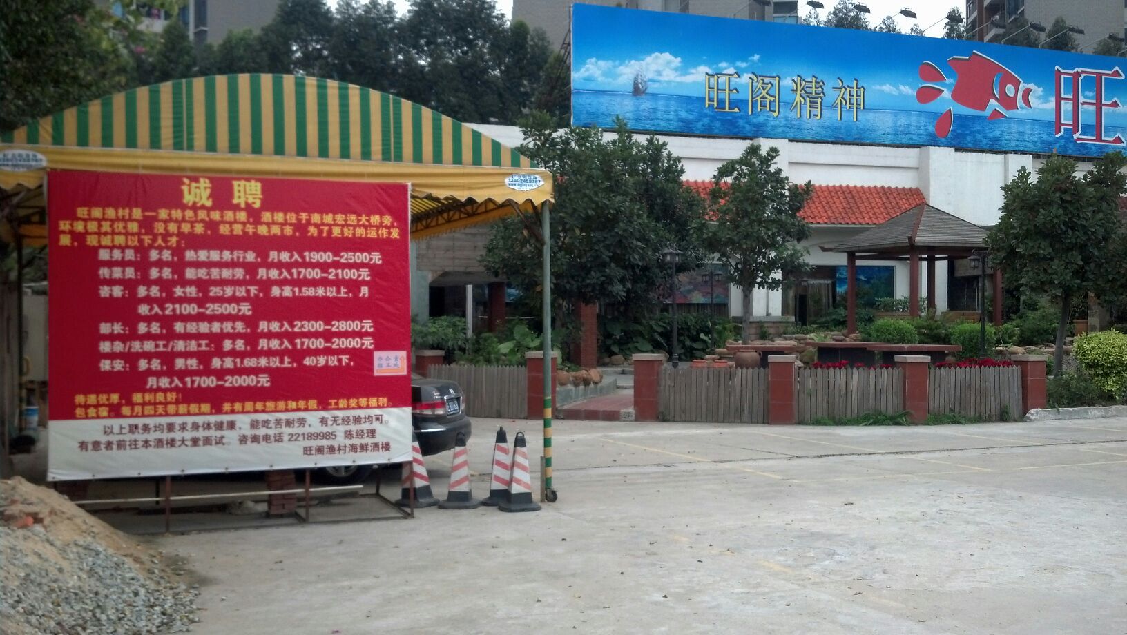 旺阁渔村(龙湾雅苑东南)