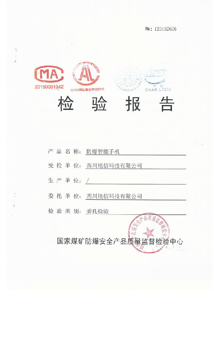 exzs1501防爆智能手机