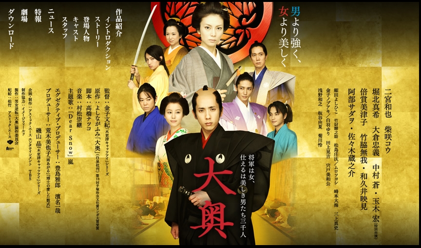 大奥女将军的三千美男