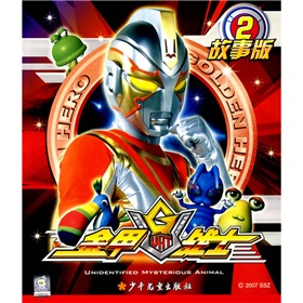 金甲战士故事版2