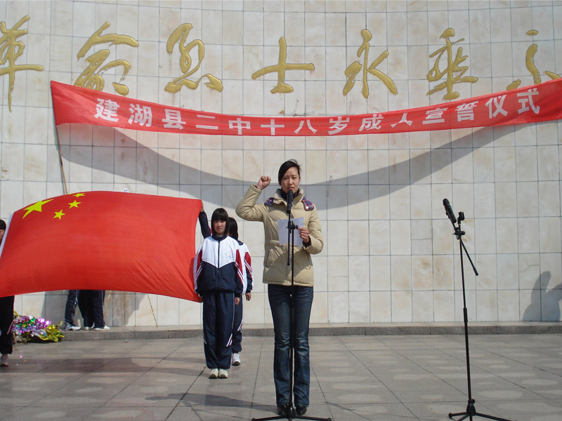 建湖县第二中学