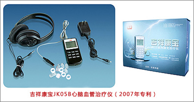 吉祥康宝心脑血管治疗仪