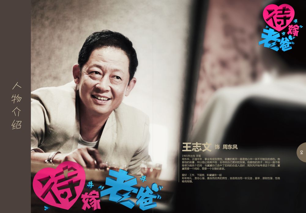 待嫁老爸