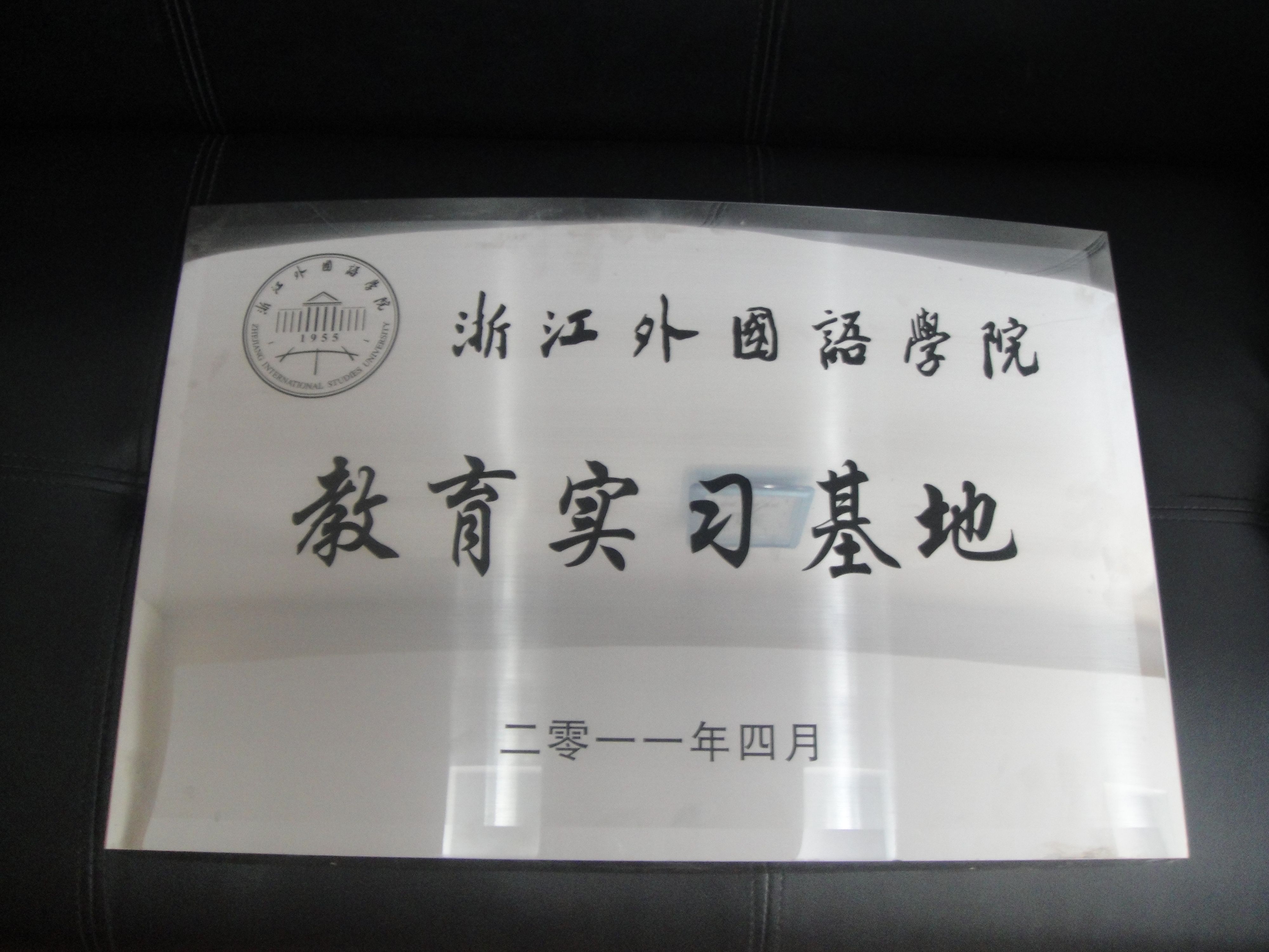 杭州市朝晖中学