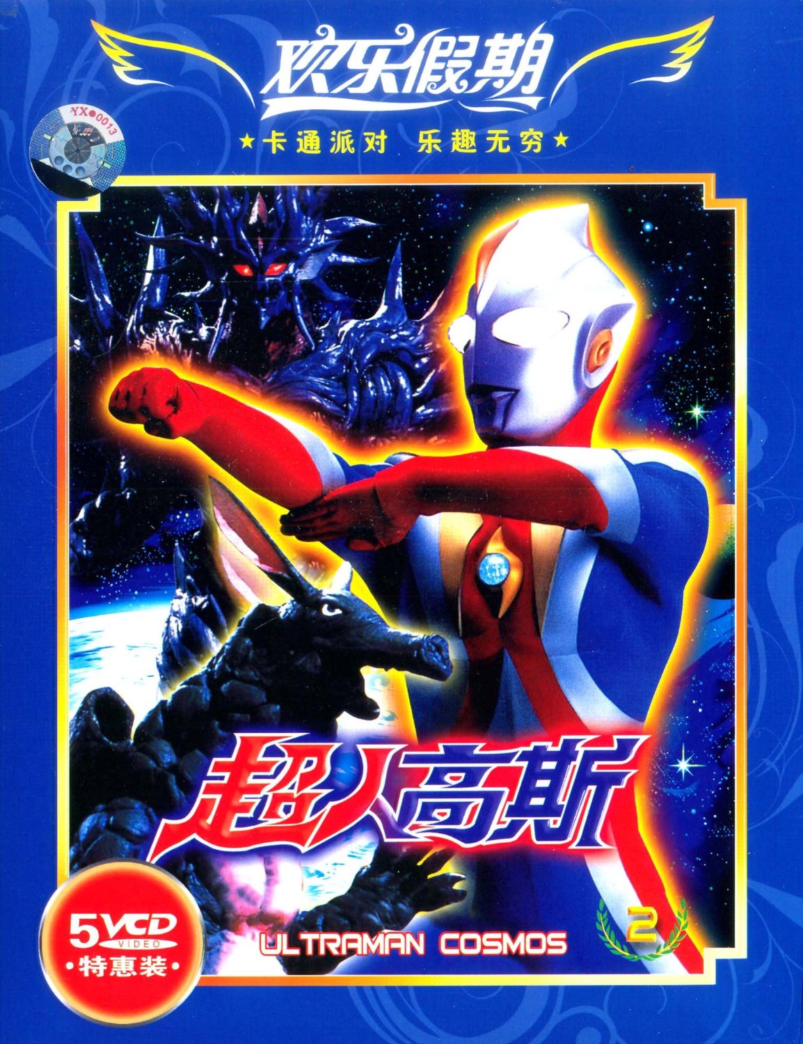 超人高斯2(5vcd)