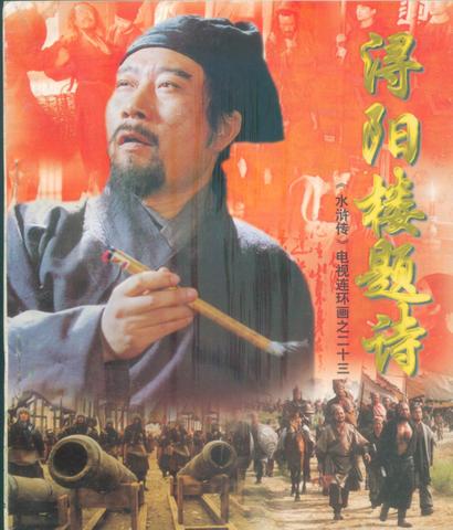 水浒传