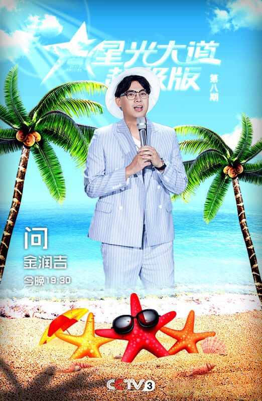  p>《星光大道超级版》是 a href="#" data-lemmaid="5559">中央电视