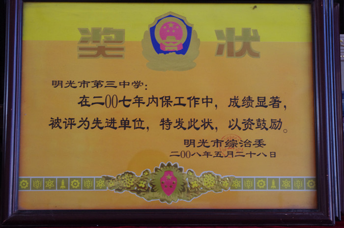 创办于1973年春,1984年增设高中部, 2003年