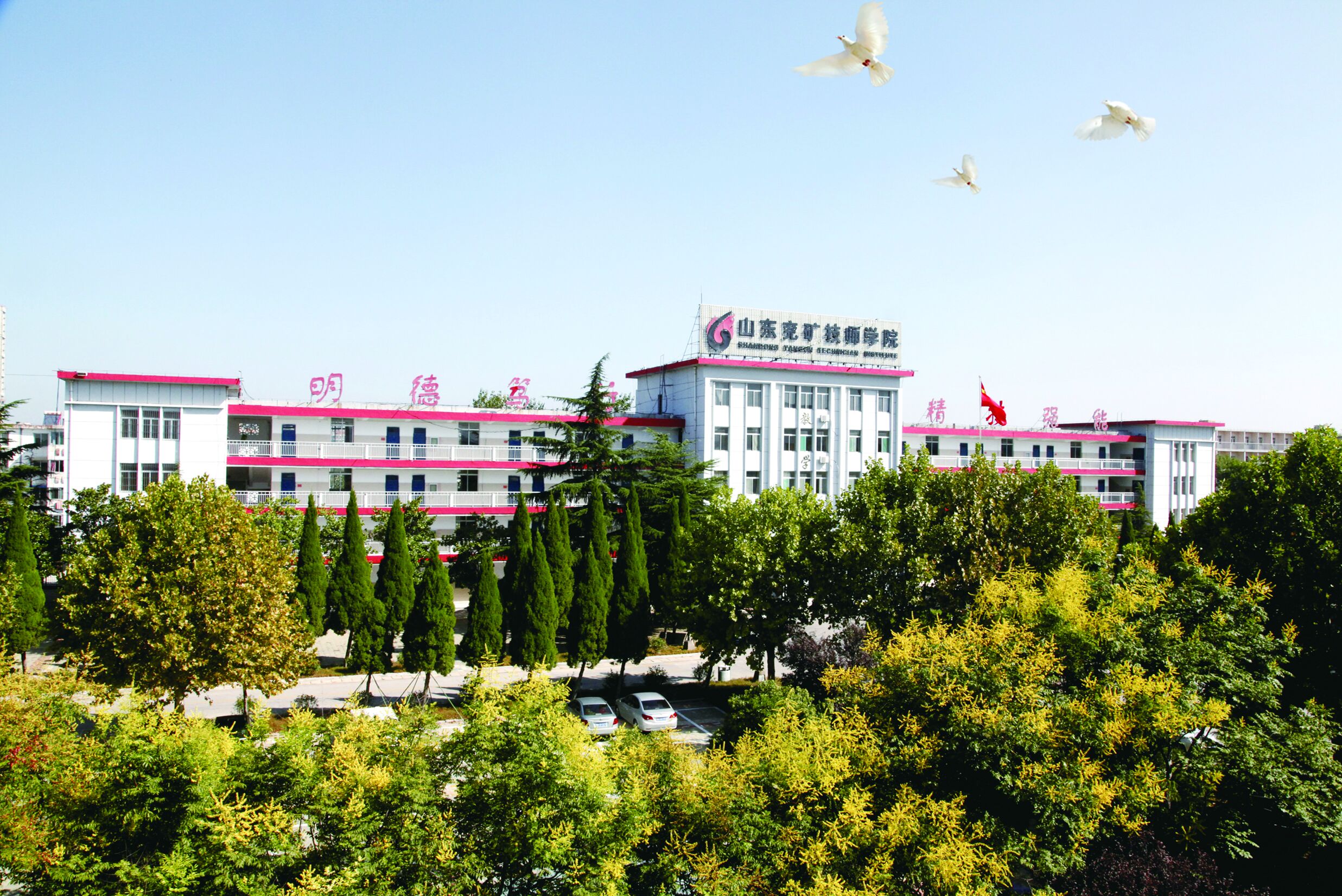 山东兖州矿区职工大学