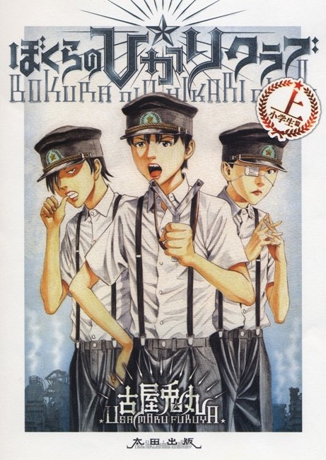 本漫画改编1985年的舞台剧『荔枝光俱乐部』,但漫画中的设定部分与