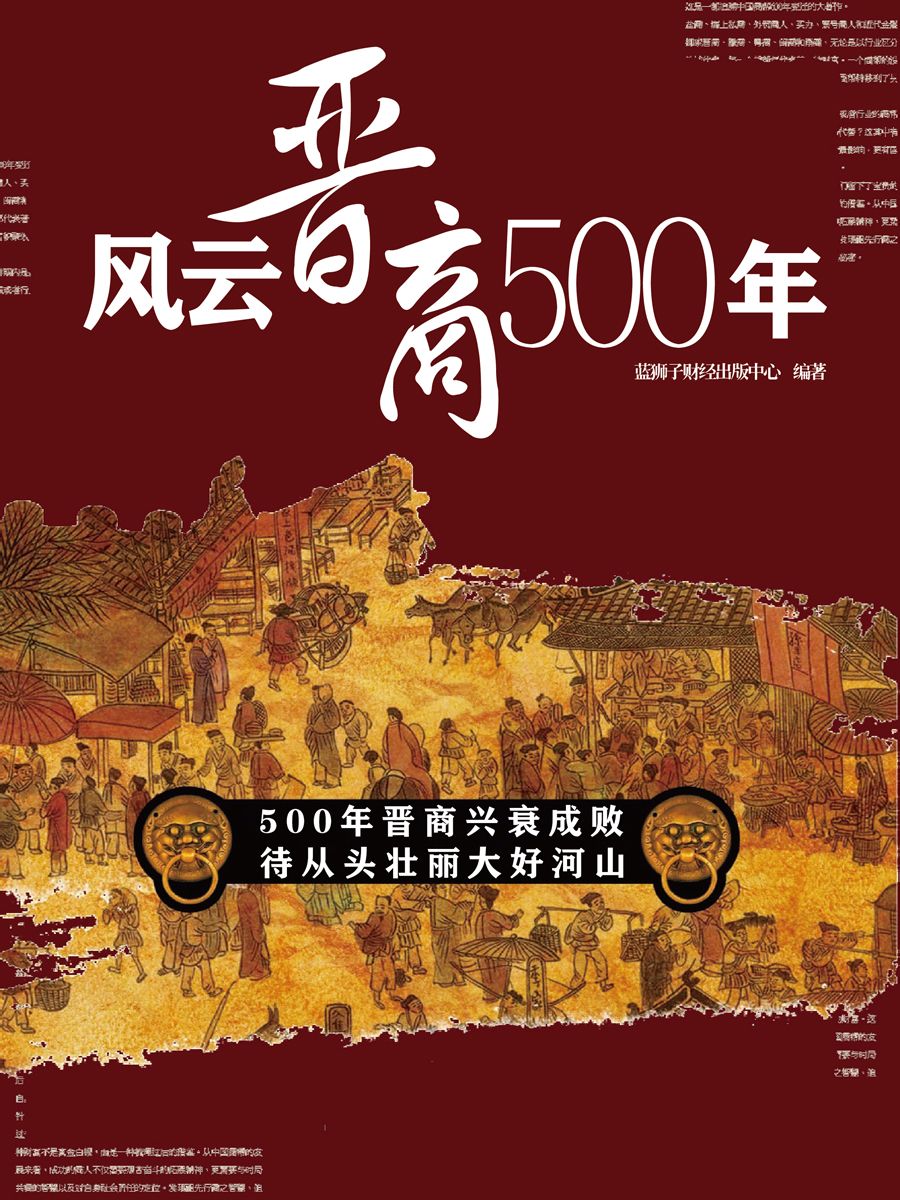 风云晋商500年