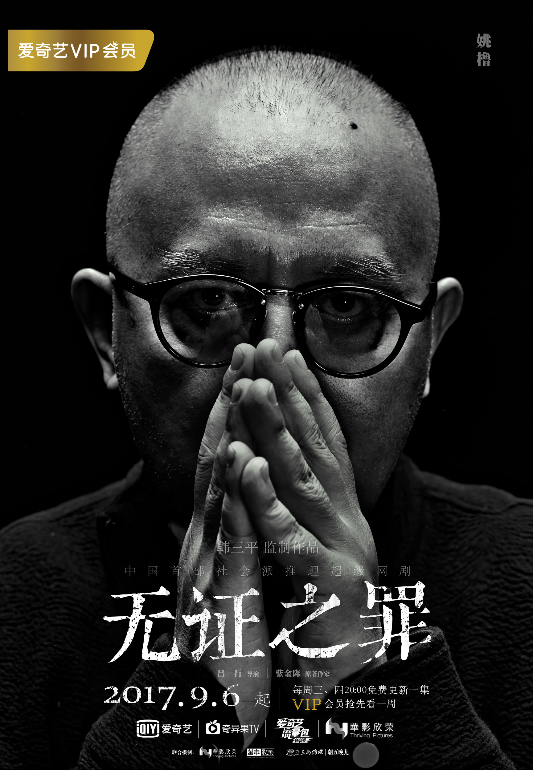 《 a target="_blank" href="/item/无证之罪/12800177" data-l