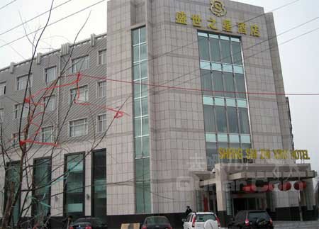 榆树盛世之星酒店