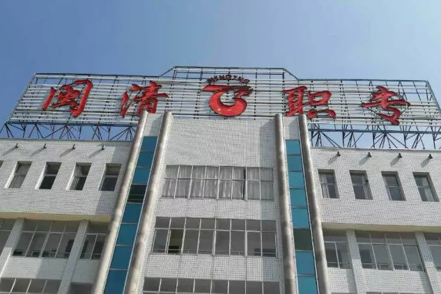  p>闽清职业中专学校,初级中学,建筑面积1.2万平方米,占地75亩. /p>