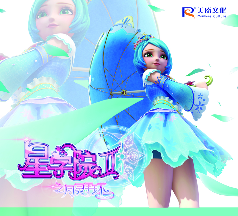 学院Ⅱ月灵手环》是由 a target="_blank" href="/item/杭州美盛动漫