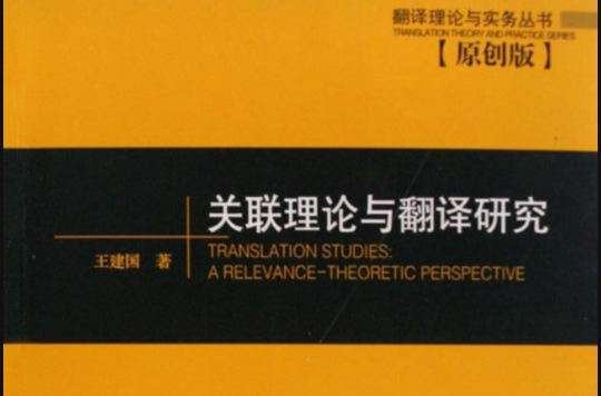 翻译研究》是2009年5月1日 a target="_blank" href="/item/中国出版